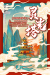 吉林印象