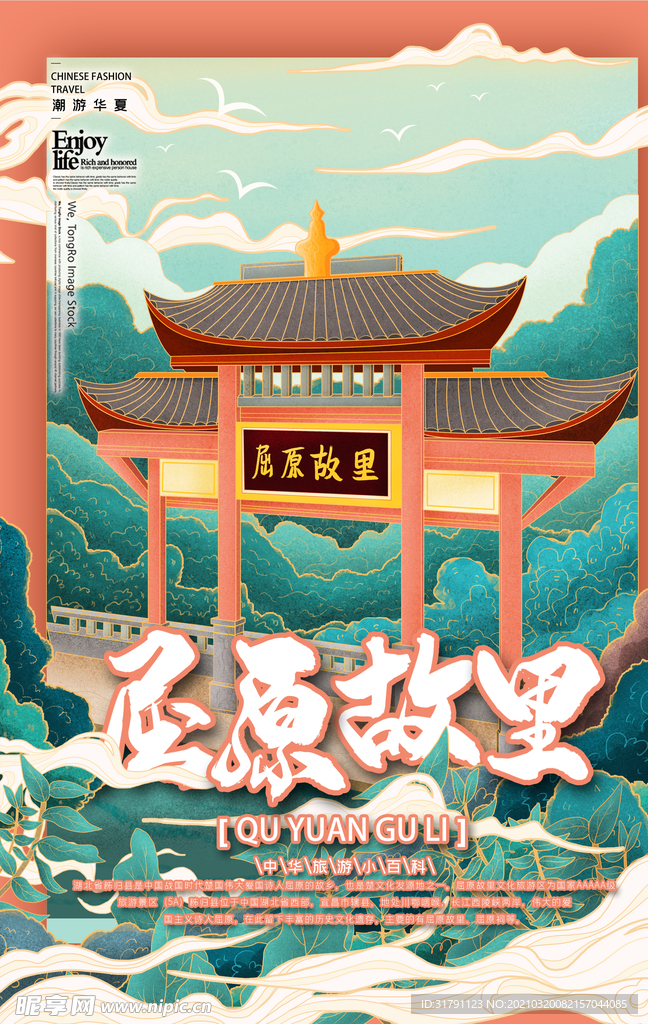 屈原故乡