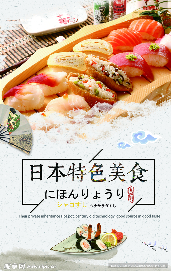 日料海报