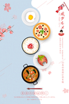 日料海报