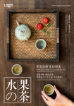茶海报