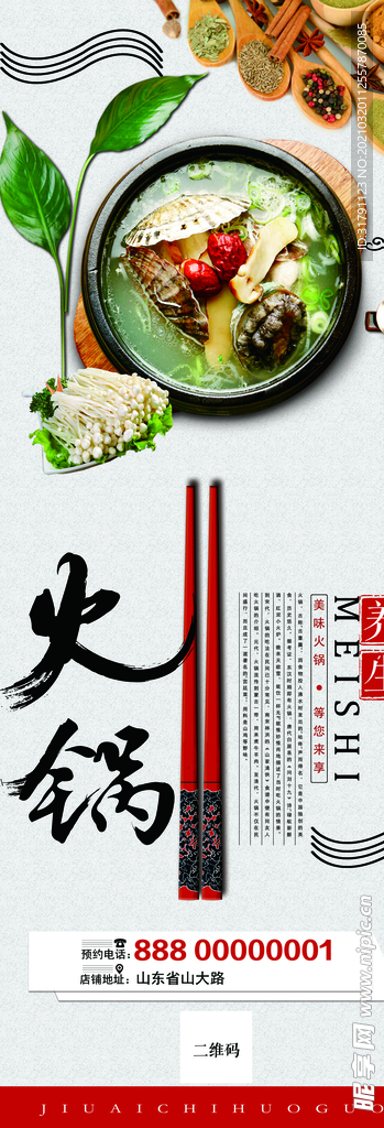 火锅展架