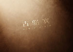 LOGO展示效果图