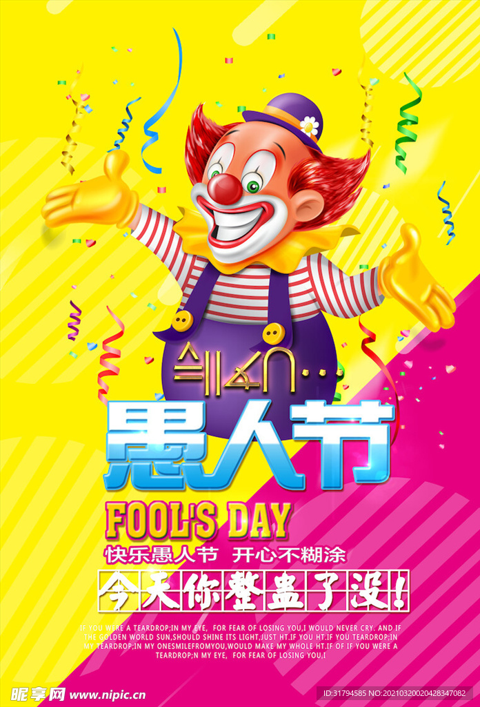 愚人节海报