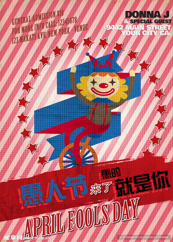 愚人节海报