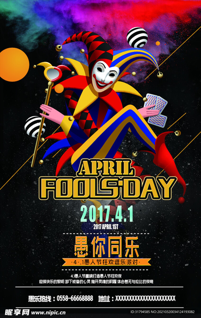 愚人节海报