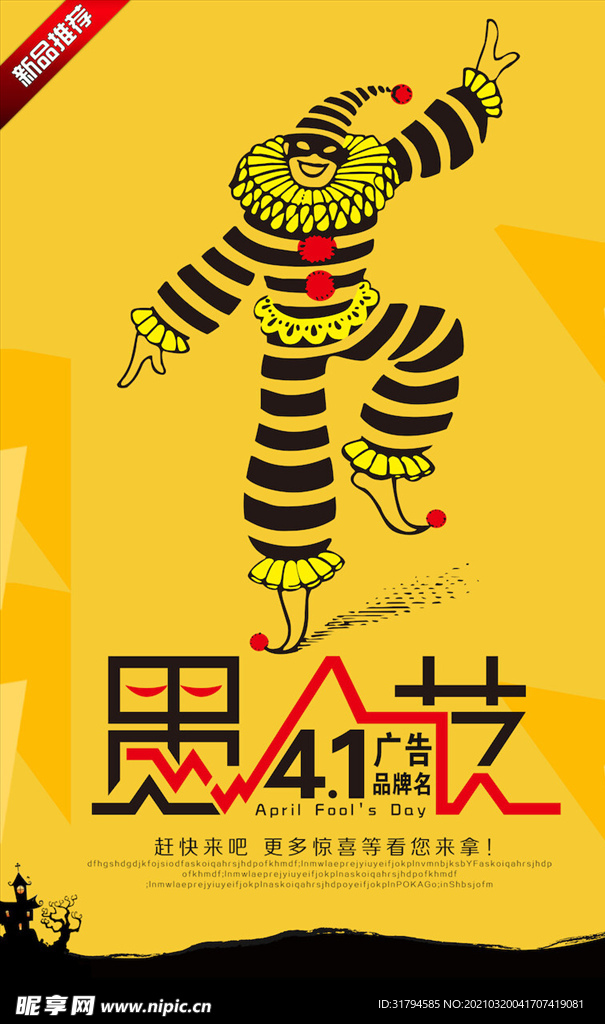 愚人节海报