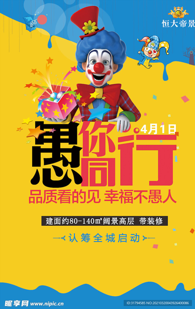 愚人节海报