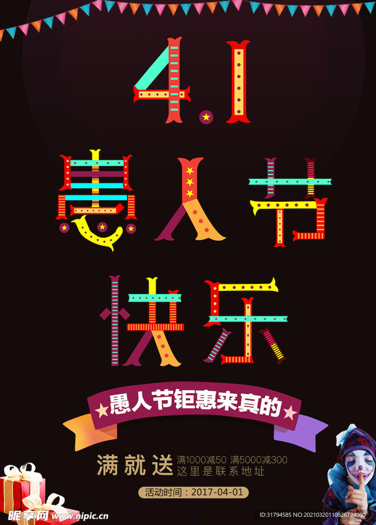 愚人节海报