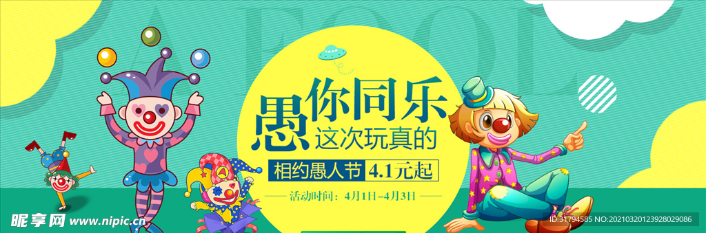 愚人节海报