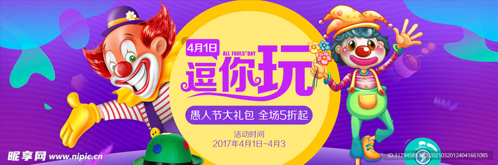 愚人节海报