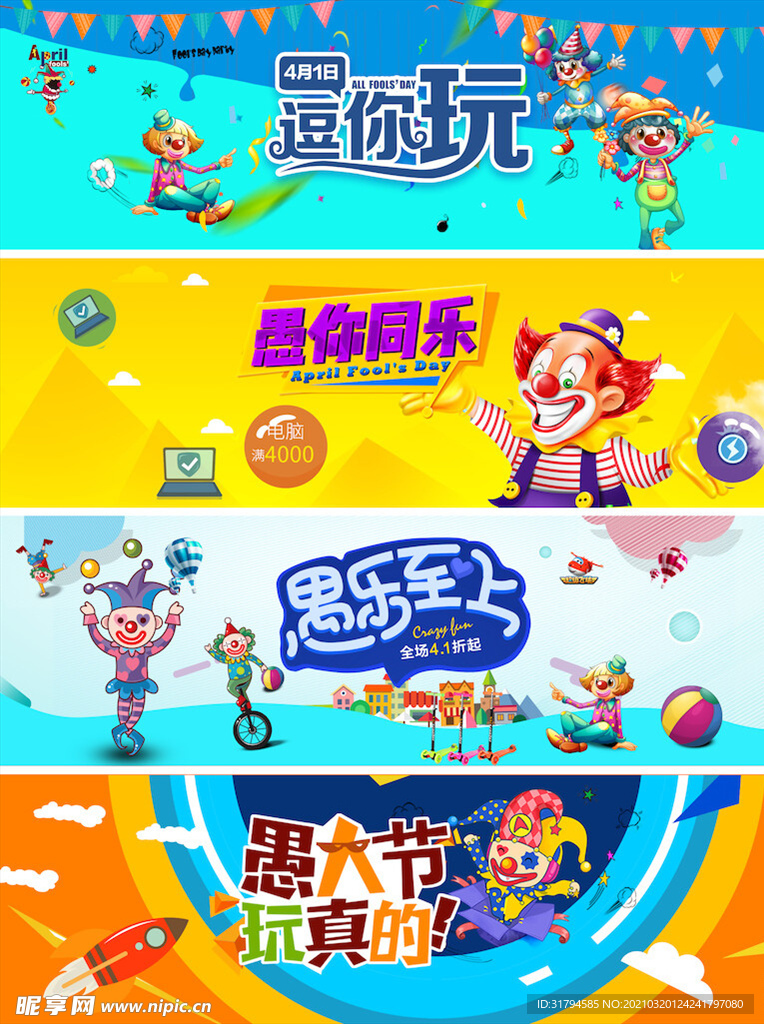 愚人节海报