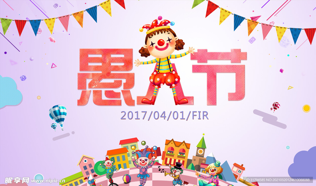 愚人节海报