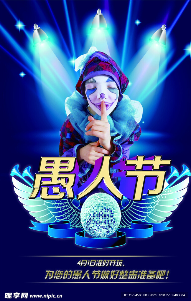 愚人节海报