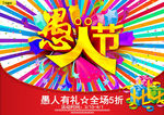 愚人节海报