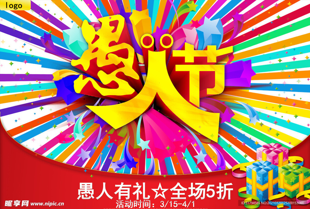 愚人节海报