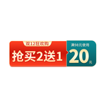 优惠标签