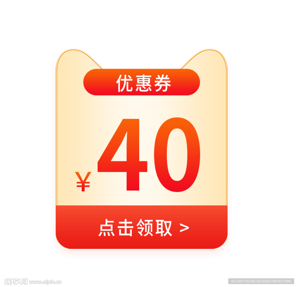 优惠券标签