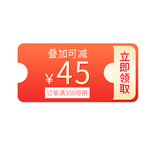 优惠券标签