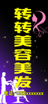 美容美发