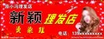 理发店
