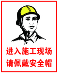 安全帽
