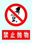 禁止抛物