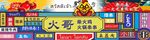 国潮门头