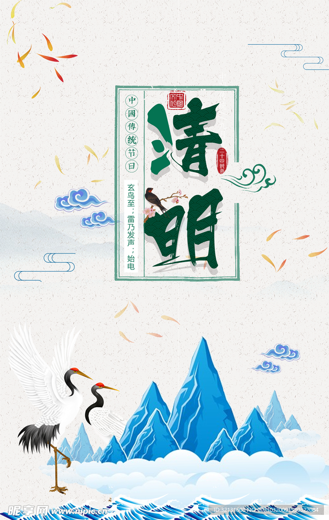 清明节