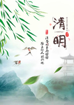 清明节