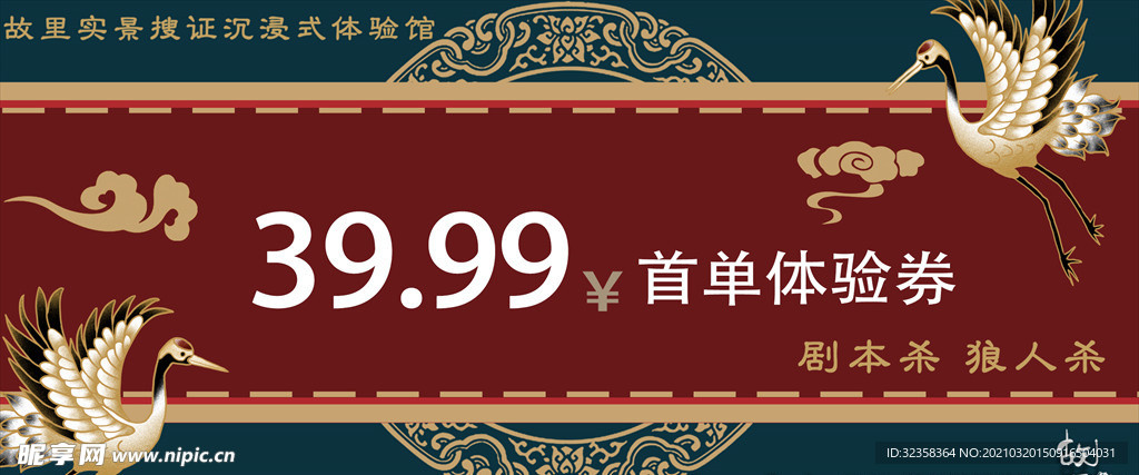 代金券