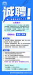 企业公司招聘诚聘招工展架海报