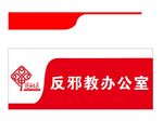 社区门牌