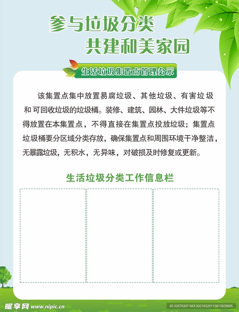 参与垃圾分类 垃圾集置点