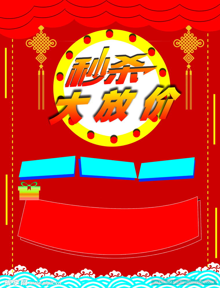 秒杀