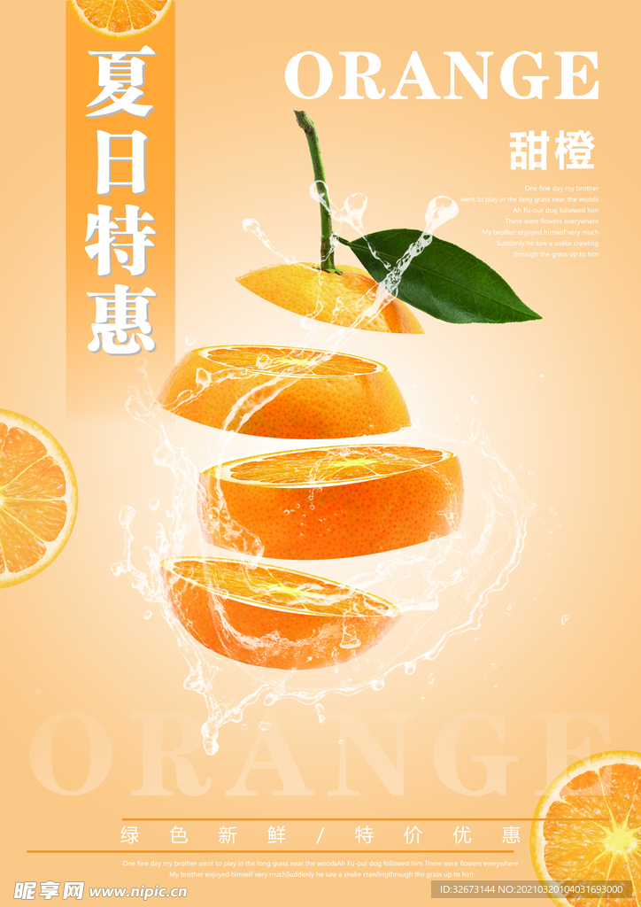 橙子海报