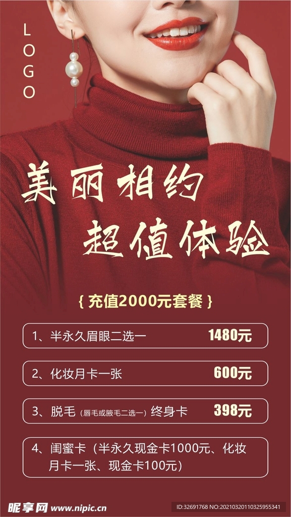 美容 充值 套餐