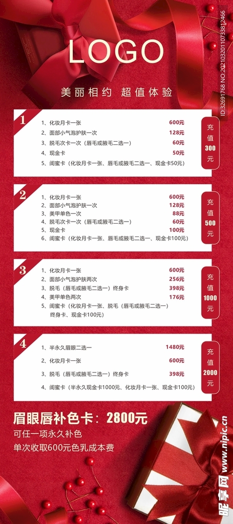 海报 美容 宣传 展架 套餐