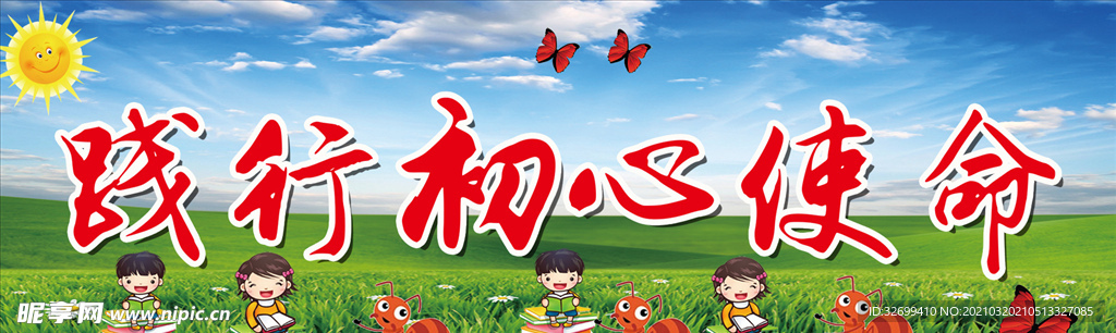 标语践行初心使命