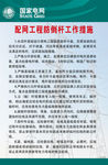 配电网工程防倒杆工作措施