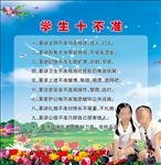 学生十不准