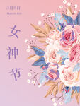 女神节