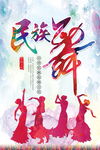 舞蹈 民族