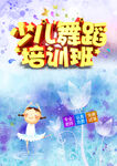 舞蹈 培训班