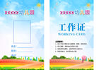 教育 工作证