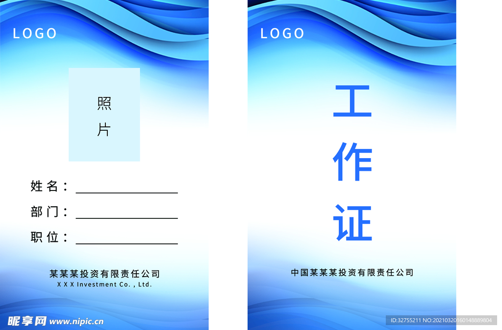 工作证