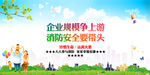 消防安全
