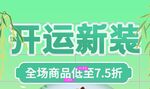 开运新装