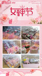 38妇女节女神节海报宣传长图