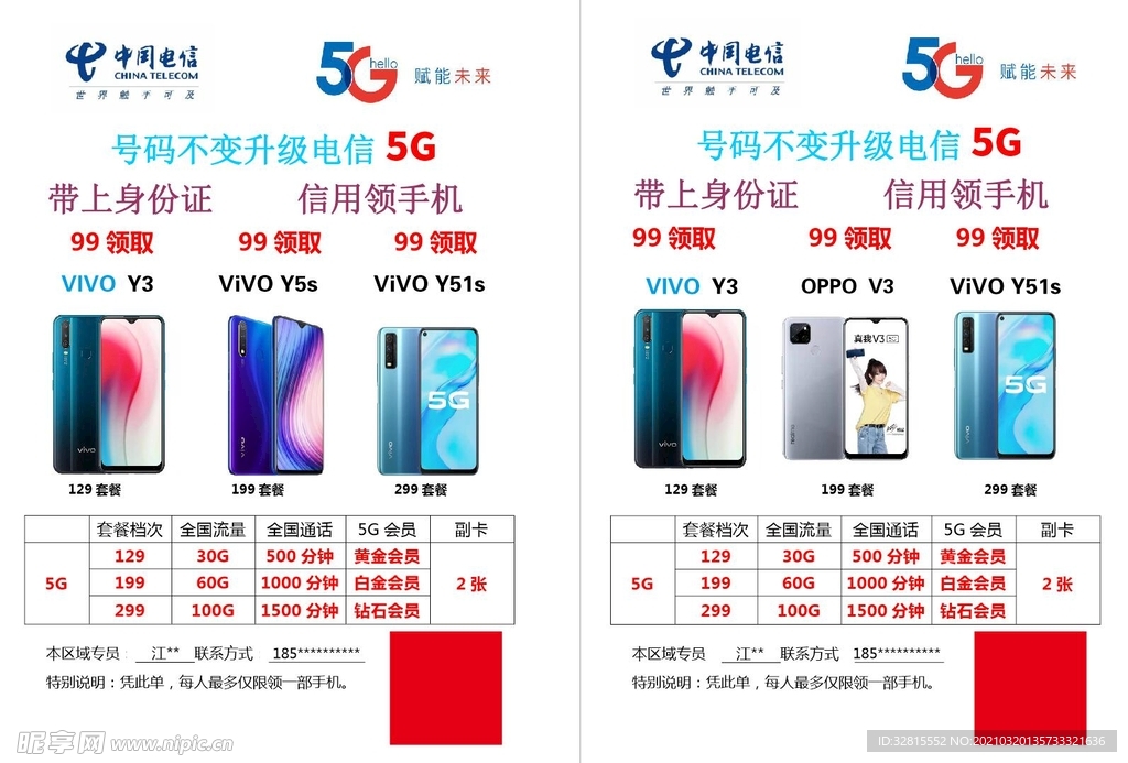 中国电信5G  海报